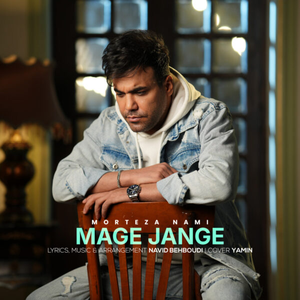کاور آهنگ مگه جنگه از مرتضی نامی