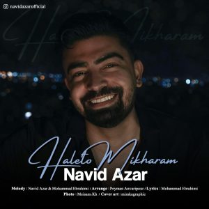دانلود آهنگ نوید آذر - حالتو میخرم