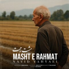 کاور مشت رحمت از نوید یحیایی