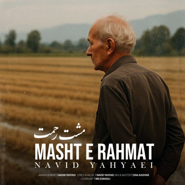 کاور آهنگ مشت رحمت از نوید یحیایی