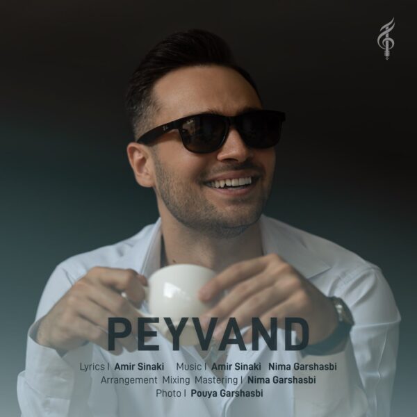 کاور آهنگ پیوند از نیما گرشاسبی