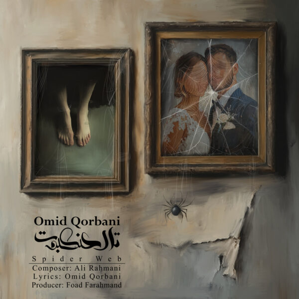 کاور آهنگ تار عنکبوت از امید قربانی