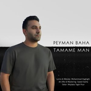 دانلود آهنگ پیمان بها - تمام من