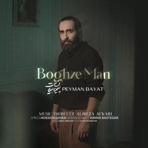پیمان بیات - بغض من