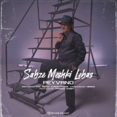 کاور سبزه مشکی لباس از پیوند