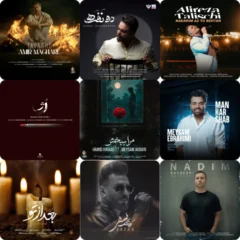 کاور پلی لیست تمام آهنگ های اردیبهشت 1404 از پلی لیست تمام آهنگ های اردیبهشت 1404