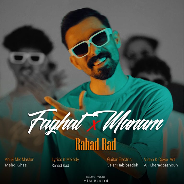 کاور آهنگ دانلود آهنگ جدید رهاد راد به نام فقط منم