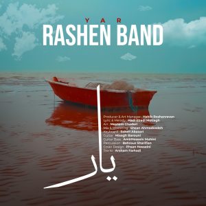 دانلود آهنگ راشن بند - یار