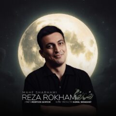 کاور ماه شبهامی از رضا رخام