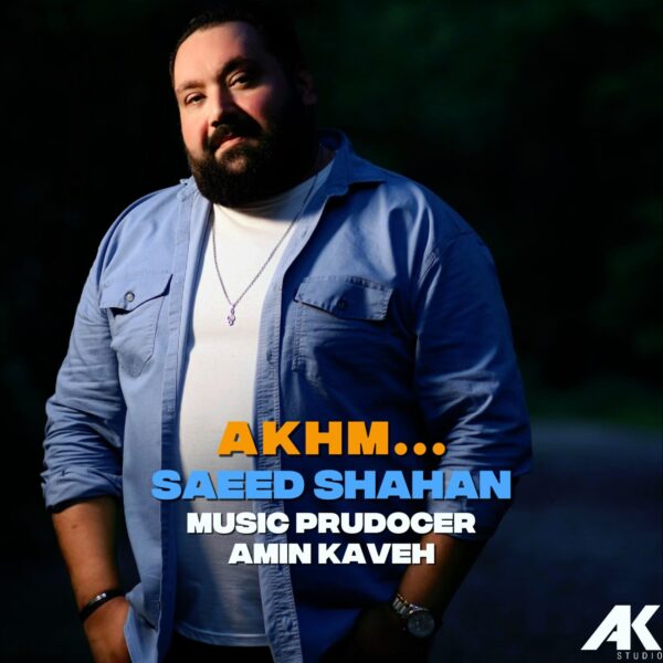 کاور آهنگ اخم از سعید شاهان