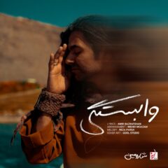 کاور وابستگی از شارومین