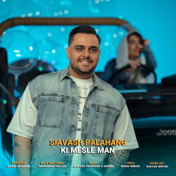 کاور آهنگ کی مثل من از سیاوش پالاهنگ