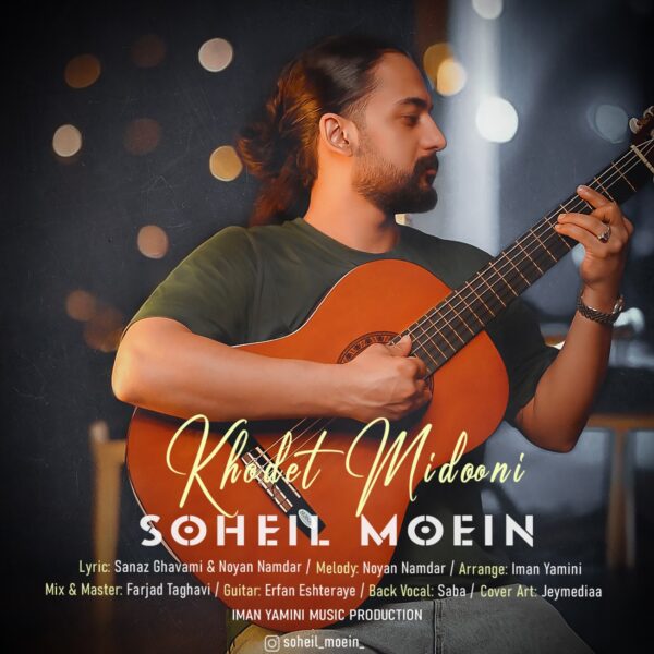 کاور آهنگ خودت میدونی از سهیل معین