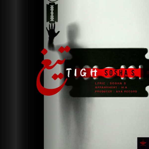 کاور آهنگ تیغ از سوشا اس