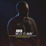 عابد – نیستی و من