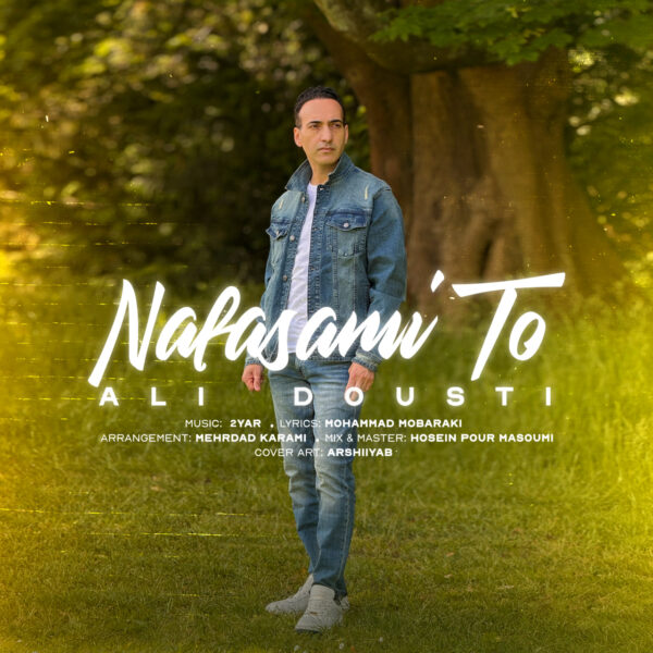 کاور آهنگ نفسمی تو از علی دوستی