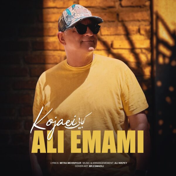 کاور آهنگ کجایی از علی امامی