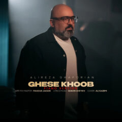 کاور قصه خوب (ورژن پیانو)