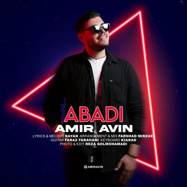 کاور آهنگ ابدی از امیر اوین