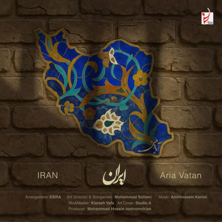 کاور آهنگ دانلود آهنگ جدید آریا وطن به نام ایران