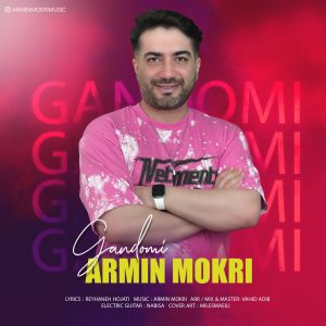 آرمین مکری - گندمی