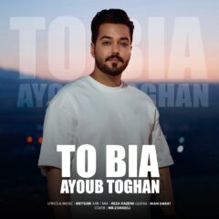 کاور تو بیا