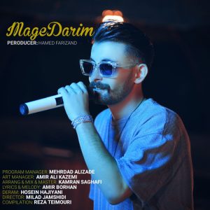آیوار - مگه داریم