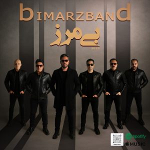 دانلود آهنگ بیمرز بند - بیمرز