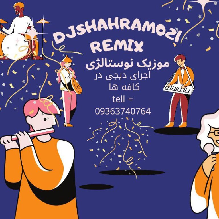 کاور آهنگ دانلود آهنگ جدید دیجی شهرام ۰۲۱ به نام پرشین نوستالژی موزیک