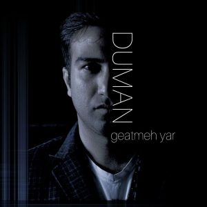 دومان - گئتمه یار