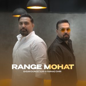 احسان درستکار و فرهاد شیرى - رنگ موهات