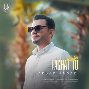 فرداد انصاری - فقط تو