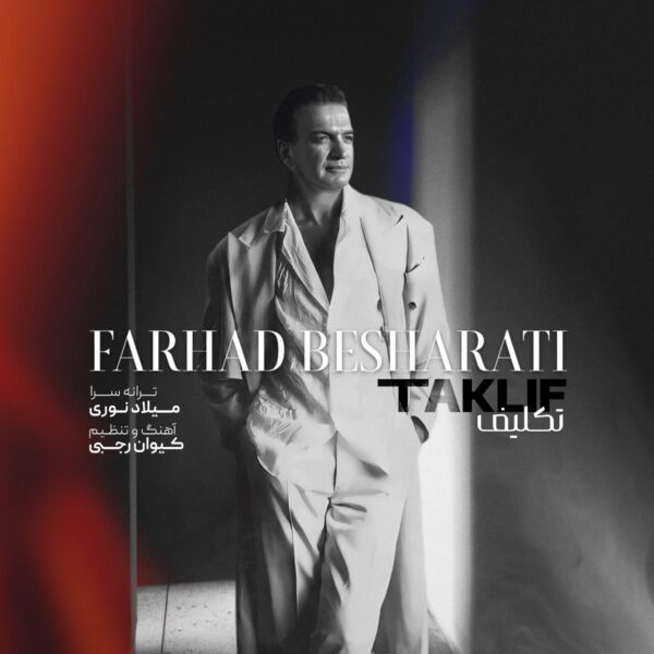 کاور آهنگ تکلیف از فرهاد بشارتی