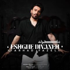 کاور عشق دیوانه