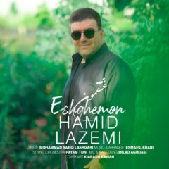 کاور عشقمون از حمید لازمی