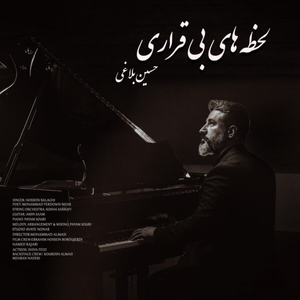 کاور آهنگ لحظه های بیقراری از حسین بلاغی