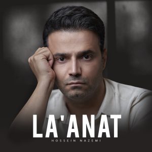 دانلود آهنگ حسین ناظمی - لعنت