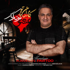 کاور عشق موندگار از کامران پرتو