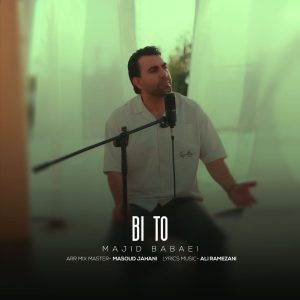 دانلود آهنگ بی تو از مجید بابایی