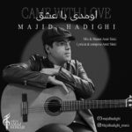 مجید حدیقی – اومدی با عشق