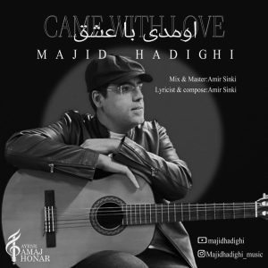 مجید حدیقی - اومدی با عشق