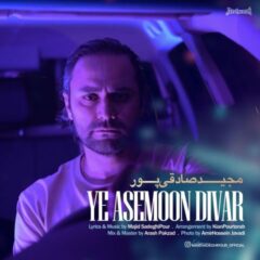 کاور یه آسمون دیوار