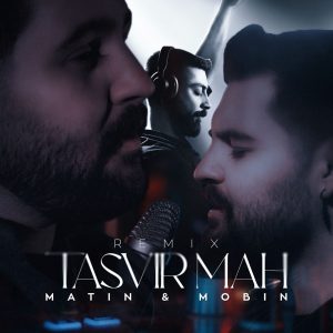 متین و مبین - تصویر ماه (ریمیکس)