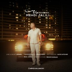 کاور ماه من از مهدی جلیلی