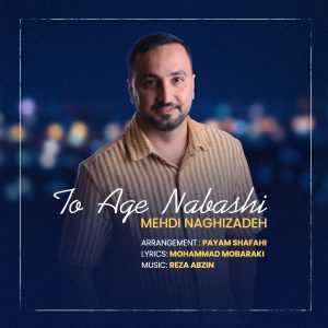 مهدی نقی زاده - تو اگه نباشی