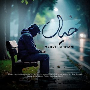 دانلود آهنگ مهدی رحمانی - خیال