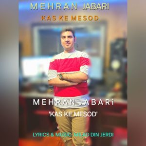 دانلود آهنگ مهران جباری - کاشکی میشد