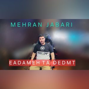 دانلود آهنگ مهران جباری - یادمه تا دیدمت