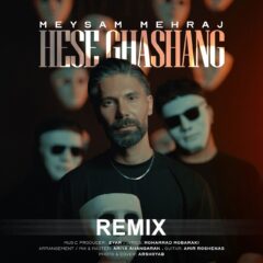 کاور حس قشنگ ریمیکس