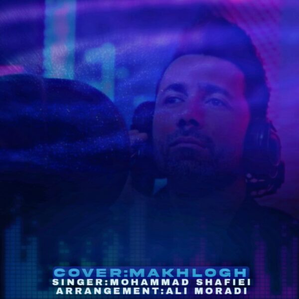کاور آهنگ مخلوق از محمد شفیعی